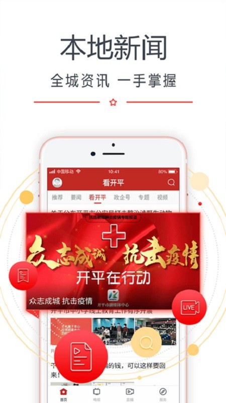 看开平市新闻截图1