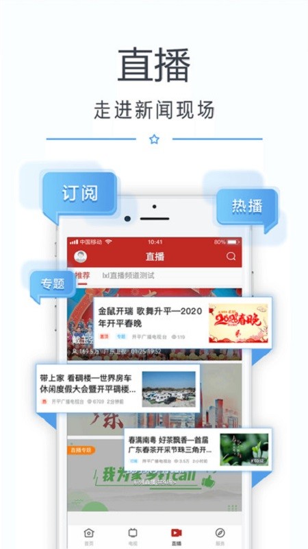 看开平市新闻截图2