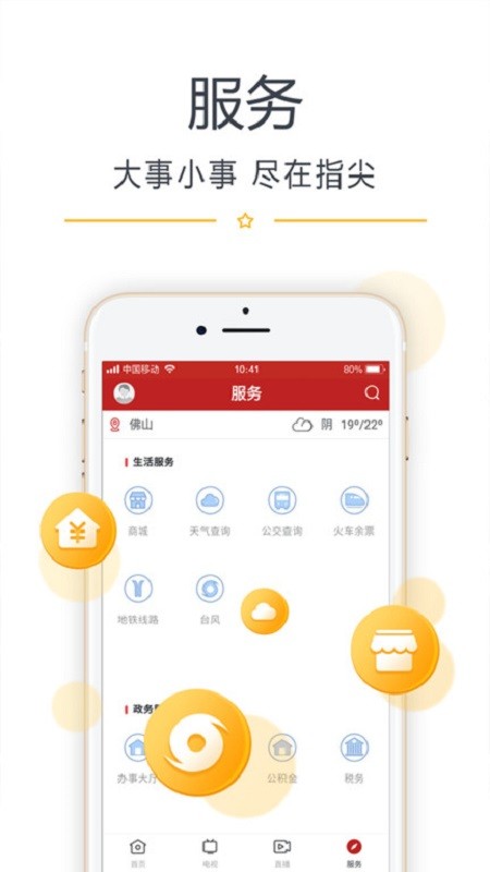 看开平市新闻截图3