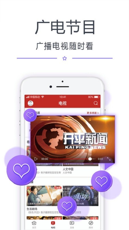 看开平市新闻截图4