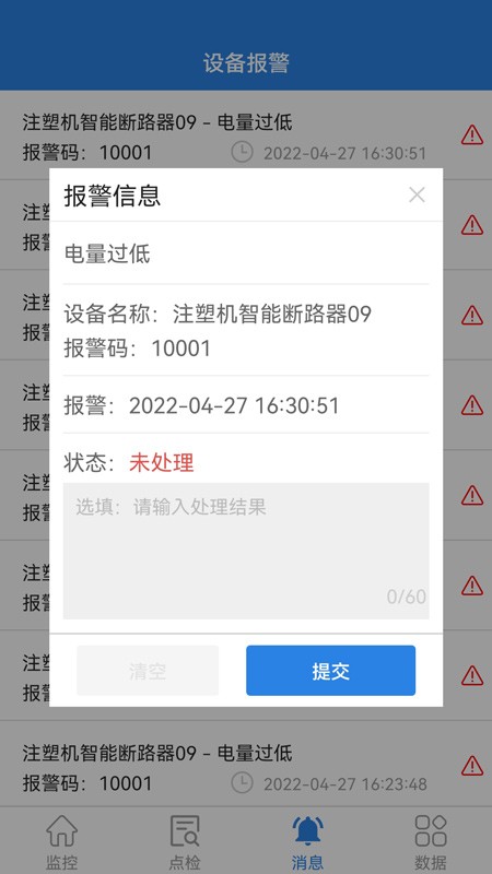 厂务监控系统网络架构截图1