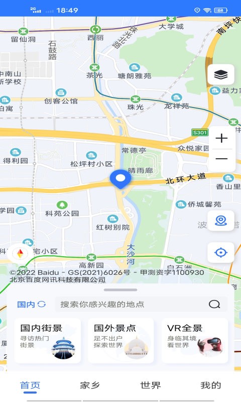 3D高清实景地图免费版截图1