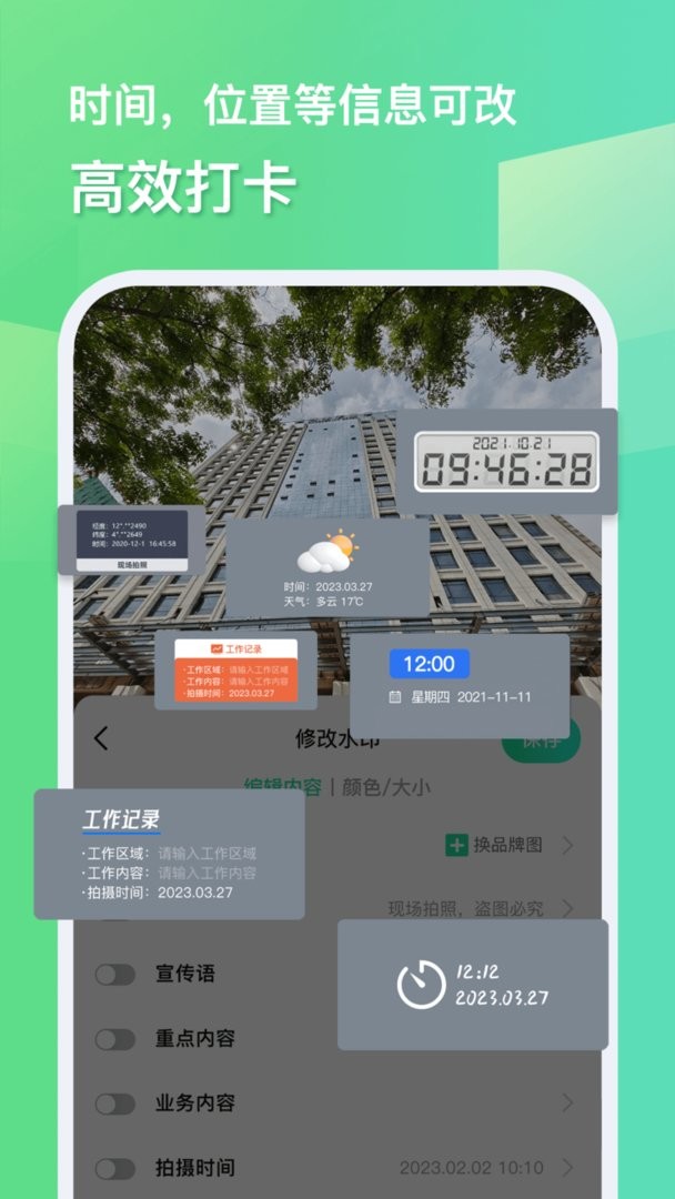 今天拍水印相机免费版截图1