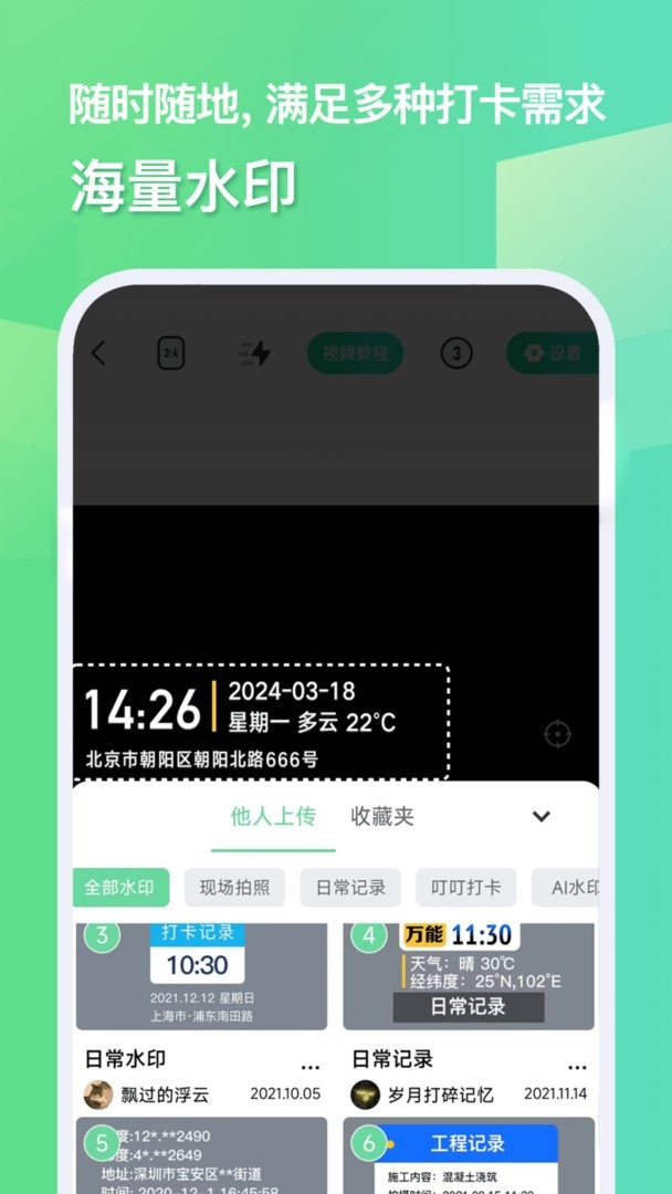 今天拍水印相机免费版截图4