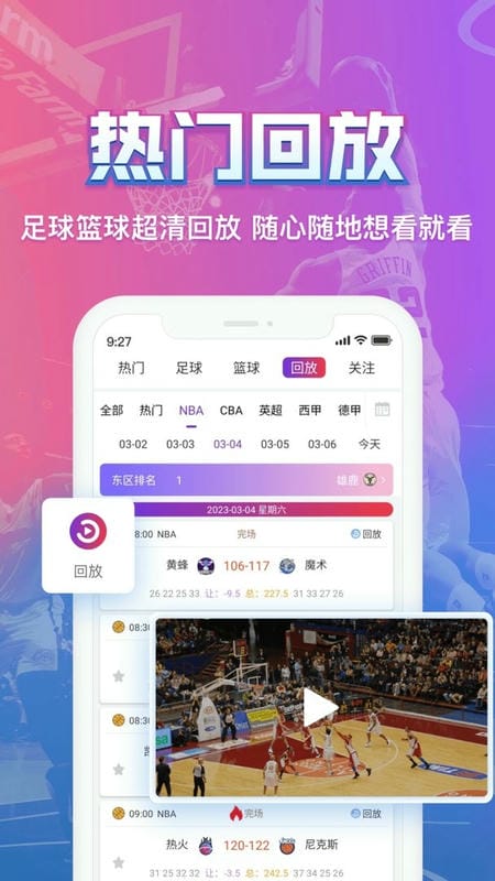看球吧手机版