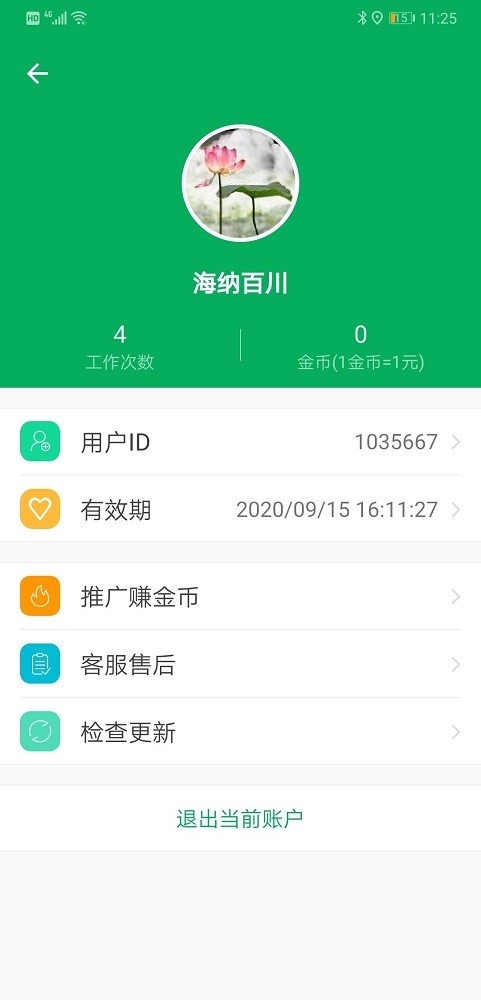 天利测亩仪手机版截图2
