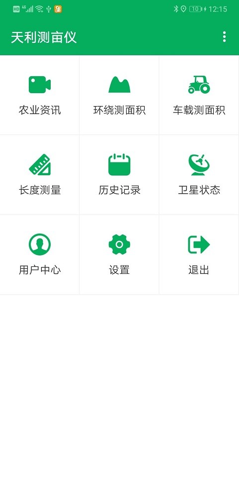 天利测亩仪手机版截图3