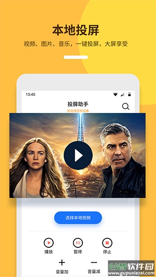 手机投屏助手app截图1