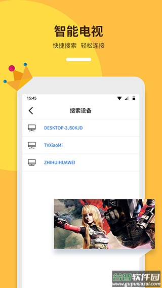 手机投屏助手app截图3