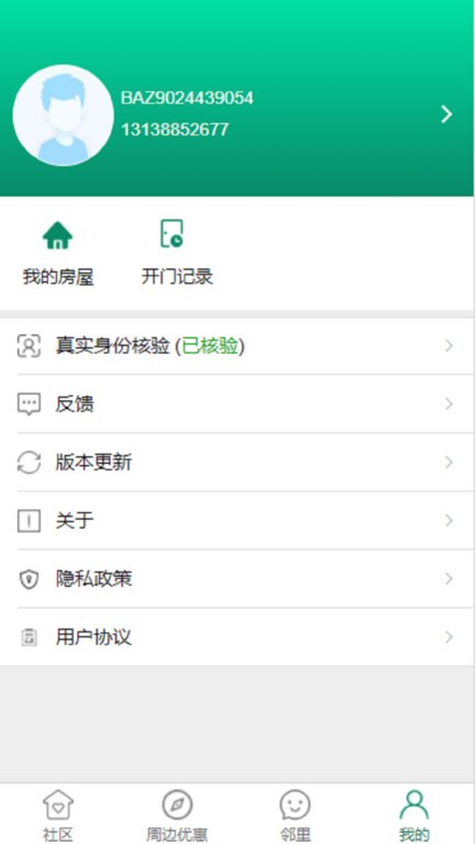 玖朔物业截图3
