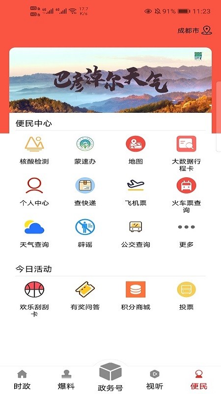 天赋河套云直播截图2