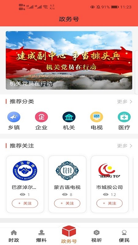 天赋河套云直播截图3