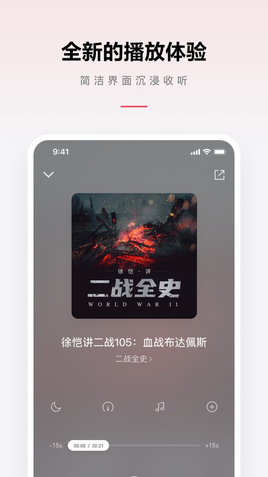 微信听书官方版截图2