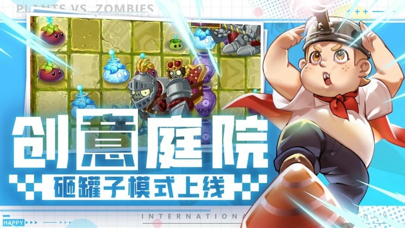 植物大战僵尸2体验版截图2