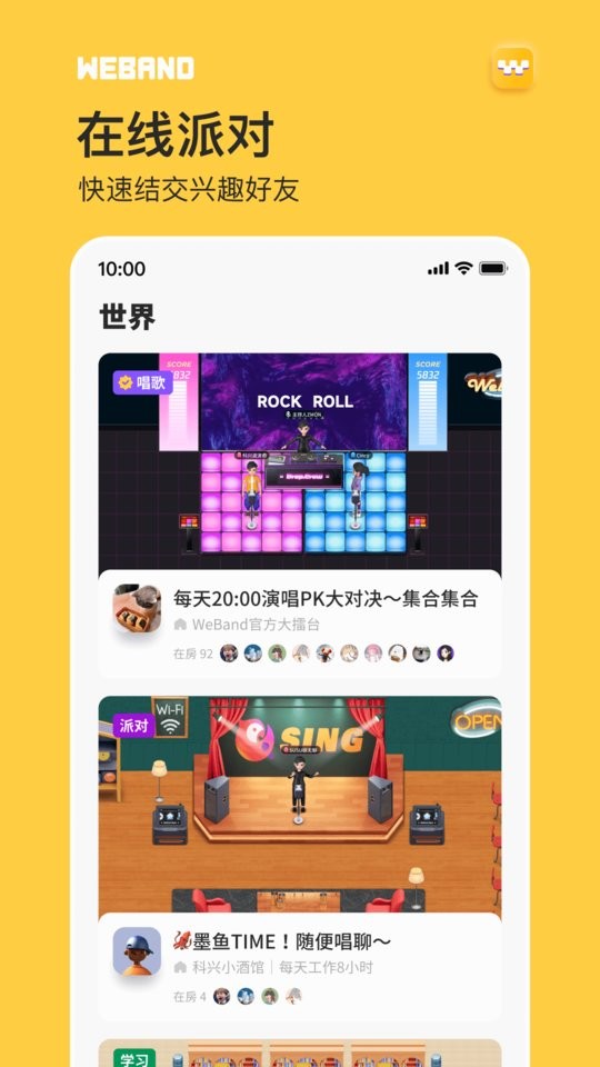 微伴weband软件截图1
