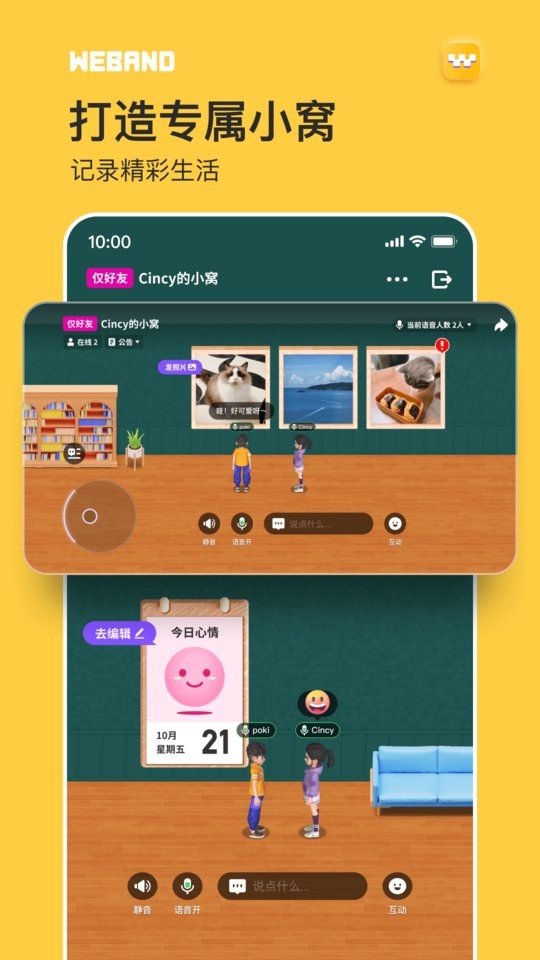 微伴weband软件截图2