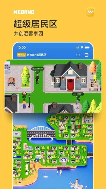 微伴weband软件截图3