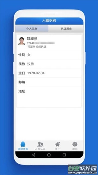 人脸自助认证app截图1