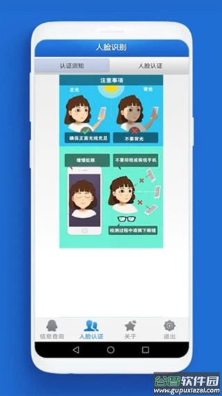 人脸自助认证app截图2