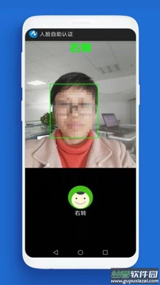 人脸自助认证app截图3