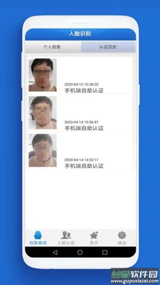 人脸自助认证app截图4