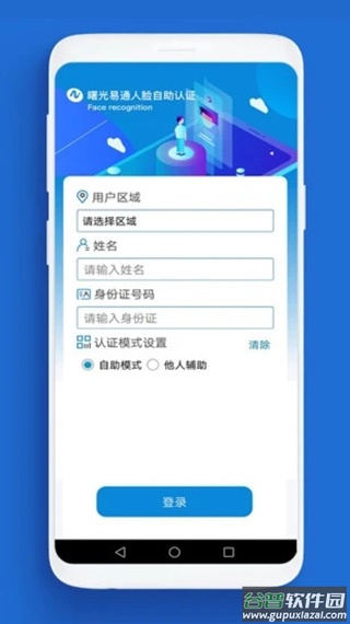 人脸自助认证app截图5