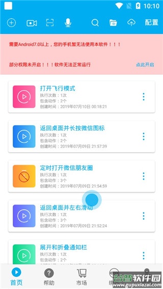 免root自动化助手app截图1