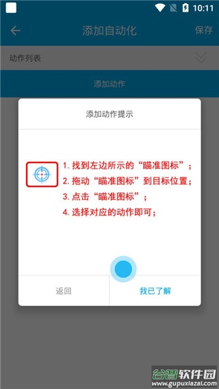 免root自动化助手app截图2