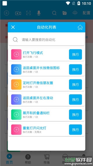 免root自动化助手app截图3