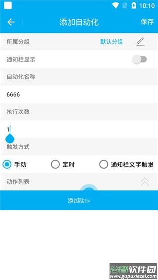 免root自动化助手app截图4