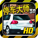 停车大师3d游戏v6.0.4