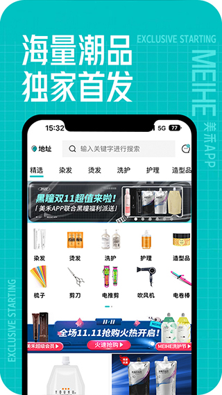 美禾app截图1