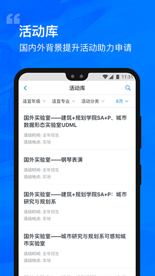 选校帝安卓版截图3