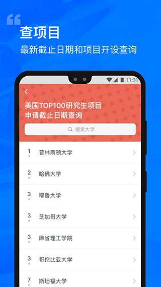选校帝安卓版截图4