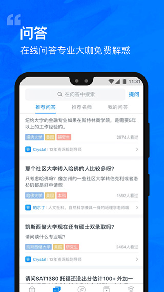 选校帝安卓版截图5