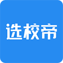 选校帝安卓版v2.84.1