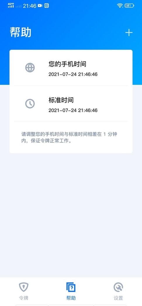 腾讯身份验证器官方版
