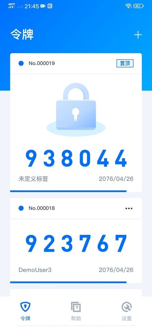腾讯身份验证器官方版截图1