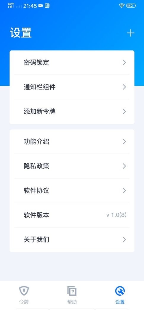 腾讯身份验证器官方版截图2