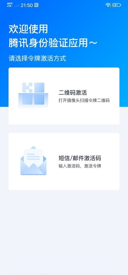 腾讯身份验证器官方版截图3