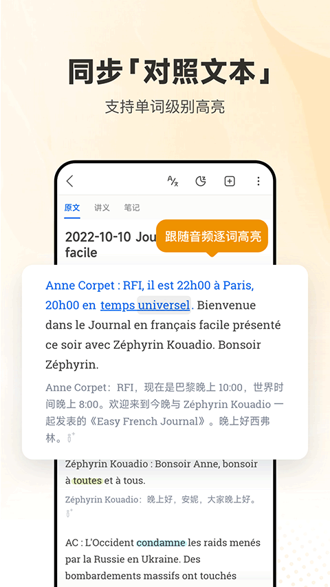 每日法语听力app截图2