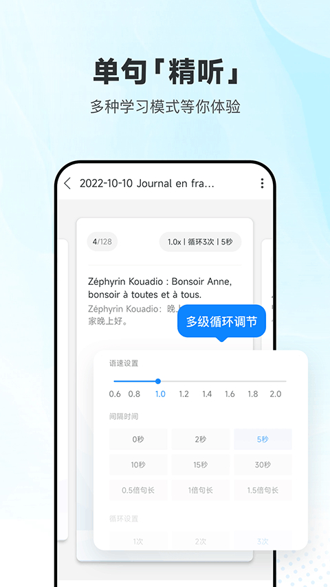 每日法语听力app截图3