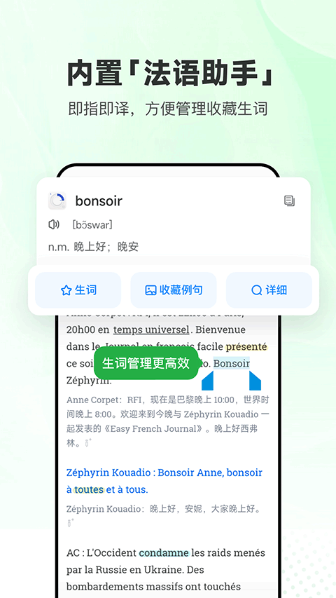 每日法语听力app截图5