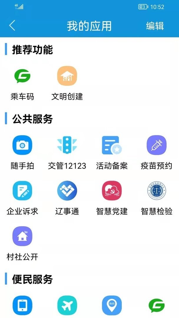 智慧盘山最新版截图2