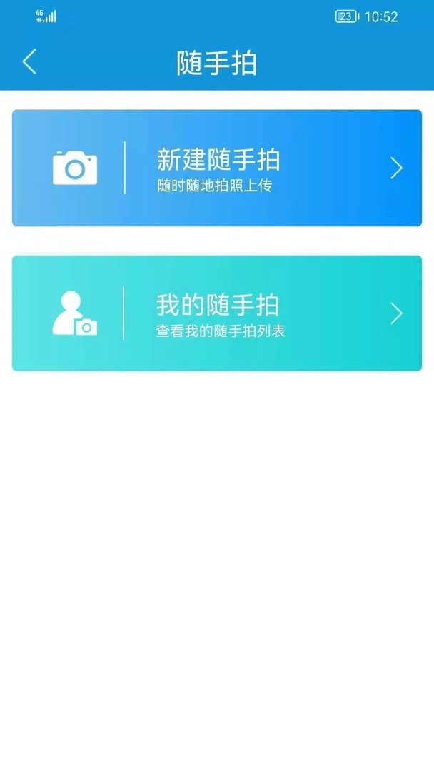 智慧盘山最新版截图3