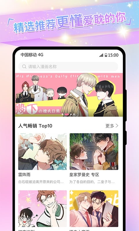 可乐漫画app最新版本截图1