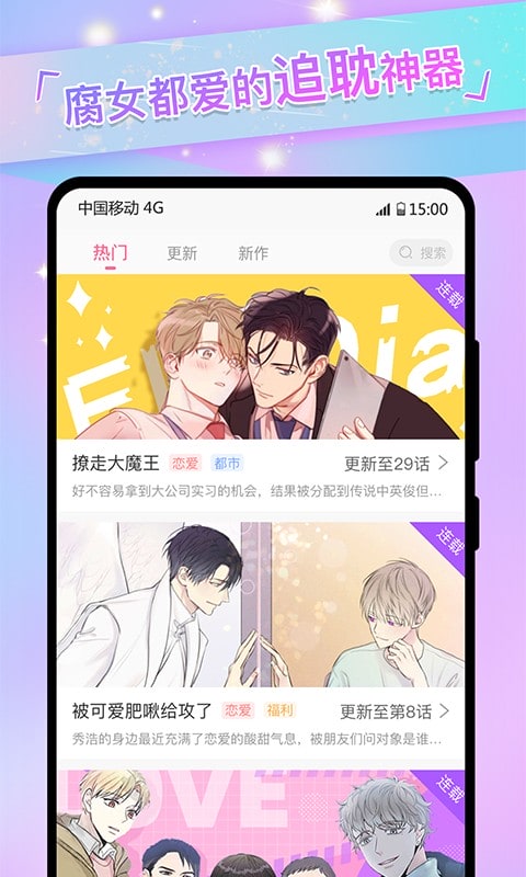 可乐漫画app最新版本截图3