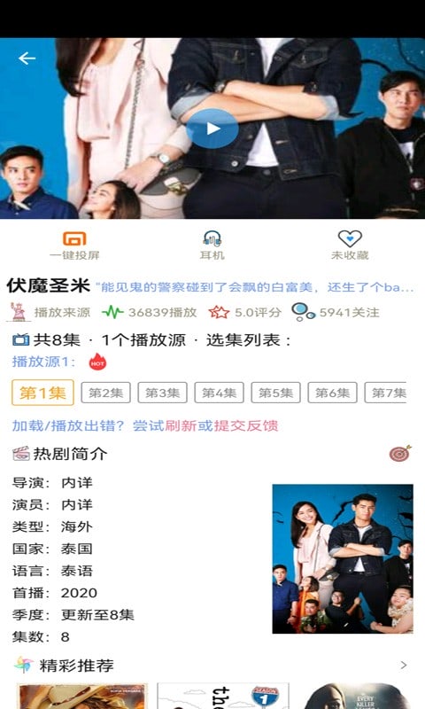 泰剧tvapp官方正版截图2