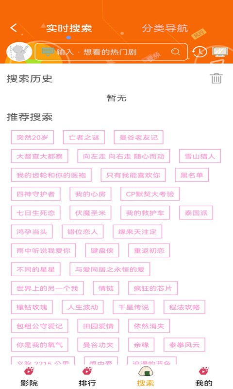 泰剧tvapp官方正版截图3