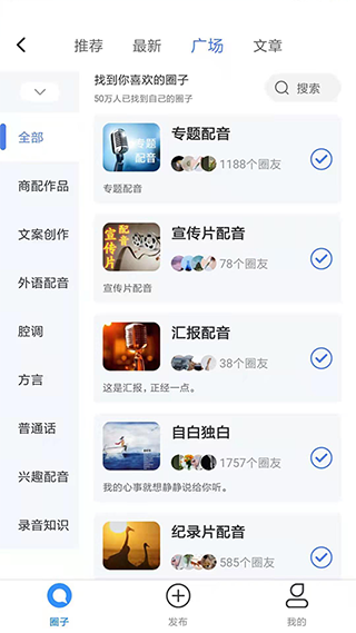 配音圈兼职app截图3